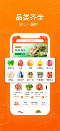 菜划算进货APP图2