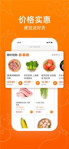 菜划算进货APP图3