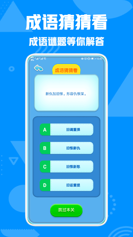 成语接龙高手红包版图3