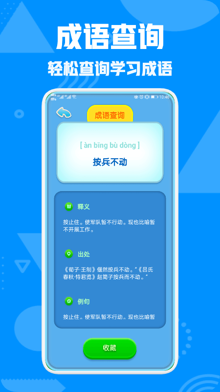 成语接龙高手红包版图2