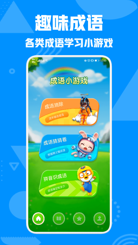 成语接龙高手红包版图1