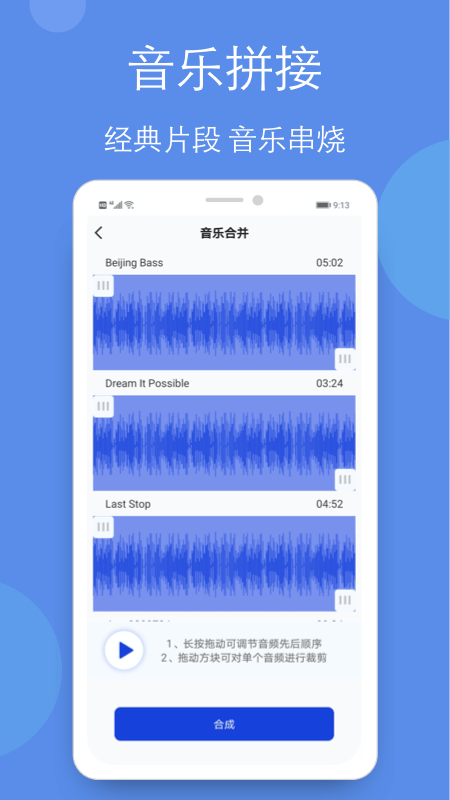 音乐铃声剪辑全能王图3