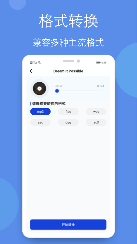 音乐铃声剪辑全能王图2