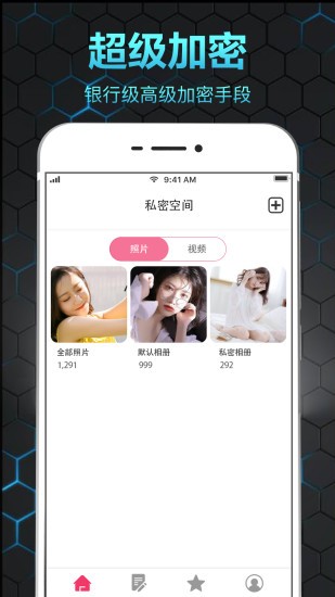 隐私相册保险箱app截图3