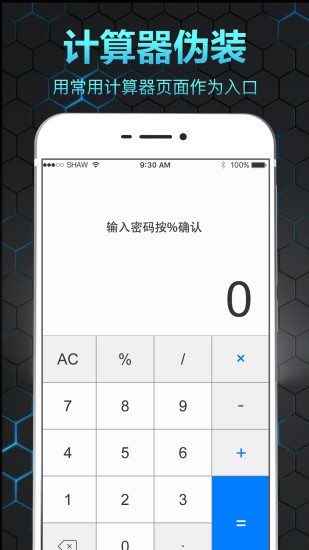 隐私相册保险箱app截图1