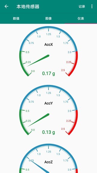 同适振动测试app图1
