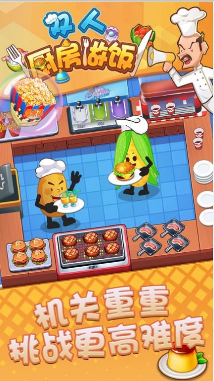 双人厨房做饭免广告最新版图2