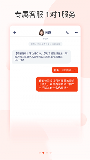 茶吉送app图2