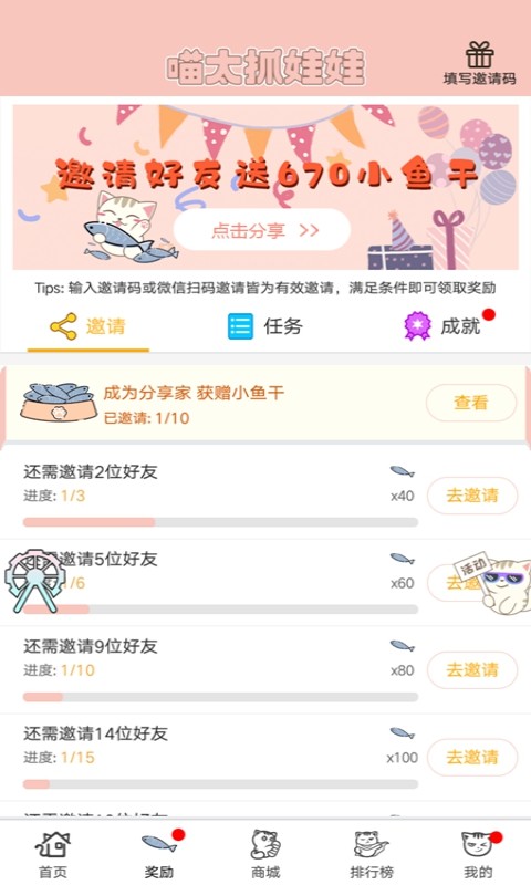 喵太抓娃娃app