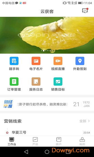 云获客图2