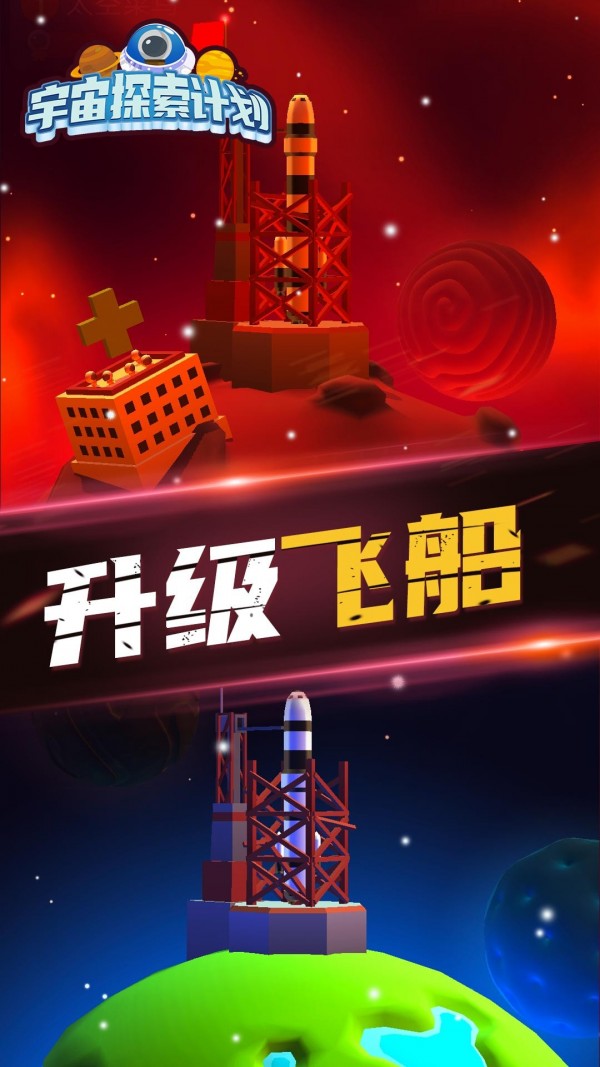 宇宙探索计划图1