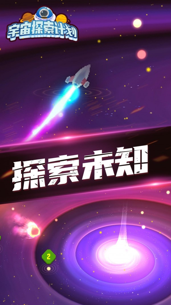 宇宙探索计划图3