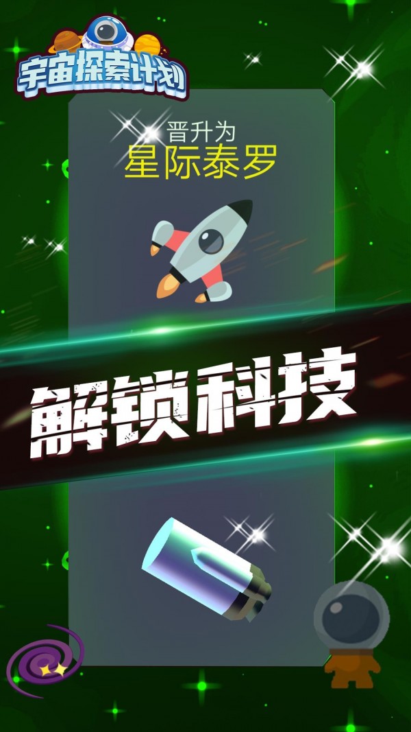 宇宙探索计划图2