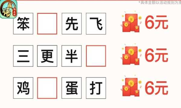 成语红包群正版下载图2