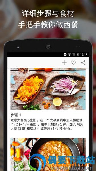 晒厨易图1