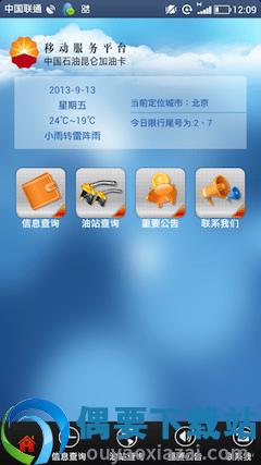 昆仑加油卡图4