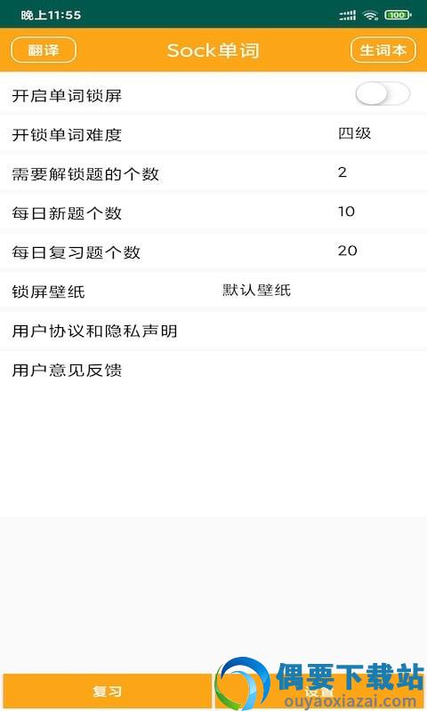 Sock单词免费版图1