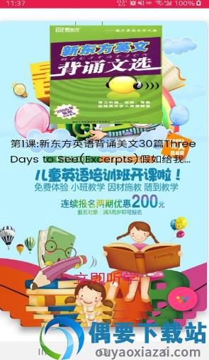 英语课堂100分最新免费版图1