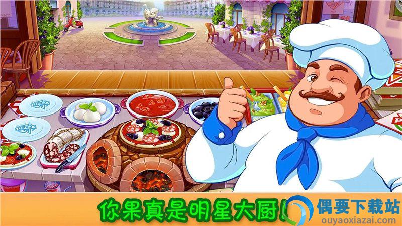 疯狂大厨破解版图1