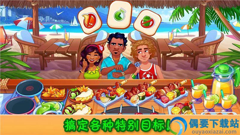 疯狂大厨图2