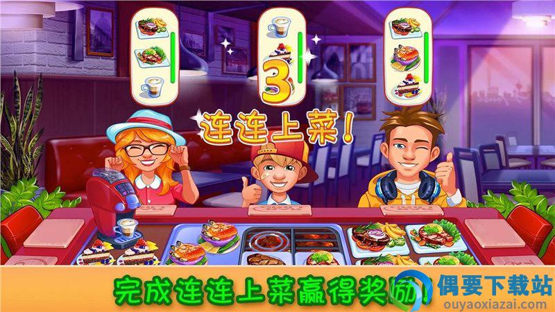疯狂大厨图1