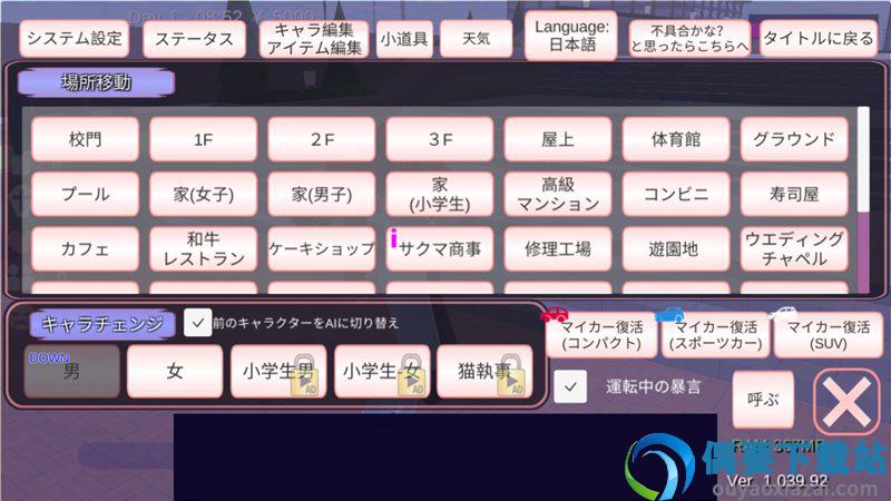 樱花校园模拟器1.039.57图2