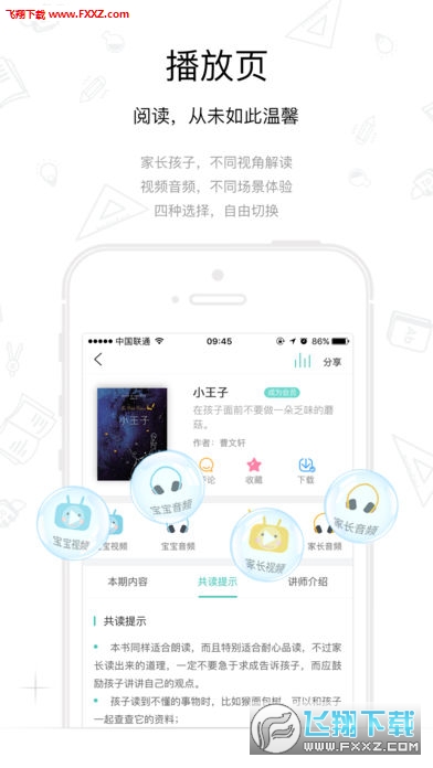 樊登小读者app图1