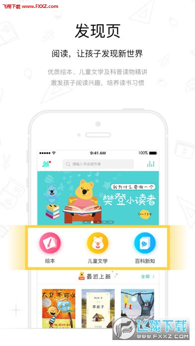 樊登小读者app图3