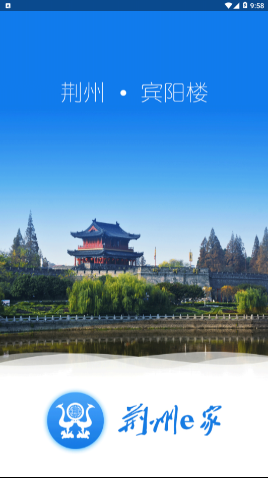 荆州e家图2
