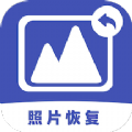 全能喵照片恢复APP