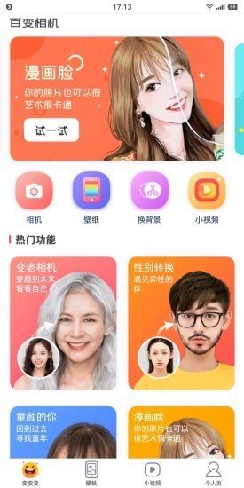 百变相机app截图4