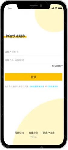 韵达超市app官方安装图1