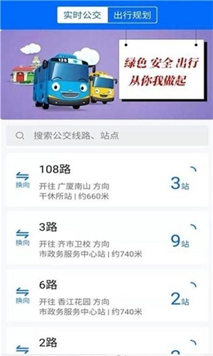 鹤城出行app官方版图3