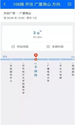 鹤城出行app官方版图2