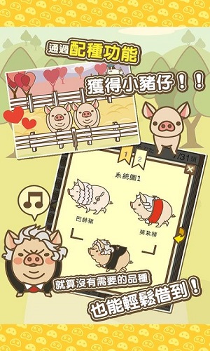 养猪场MIX游戏1.8安卓版