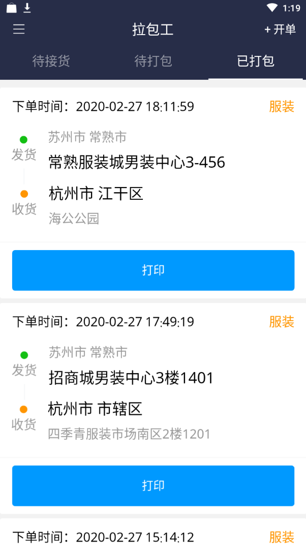 运融通拉包工图3