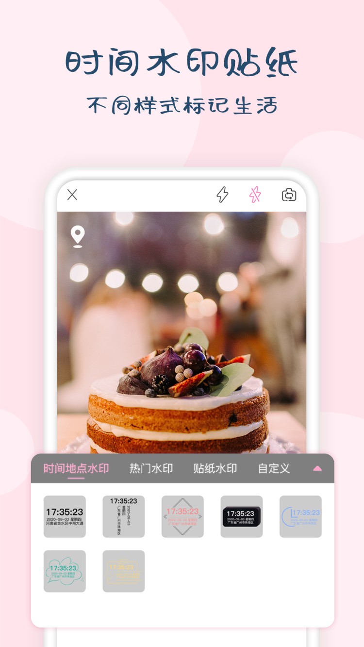 时间水印大师app安卓版图1