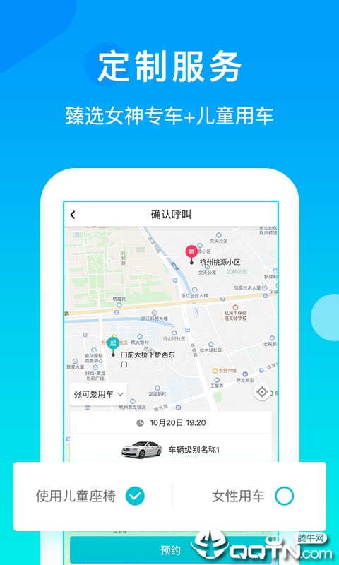 逸品出行app安卓版图2