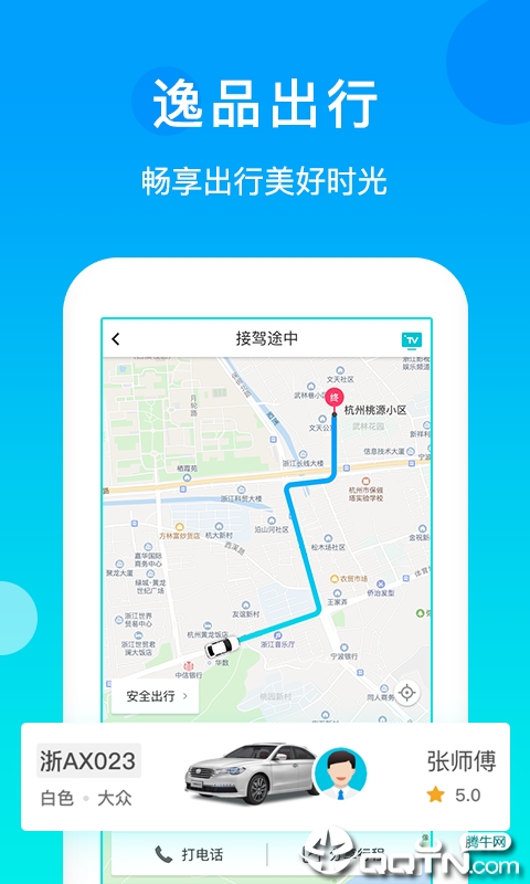 逸品出行app安卓版图4