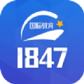 1847国际教育