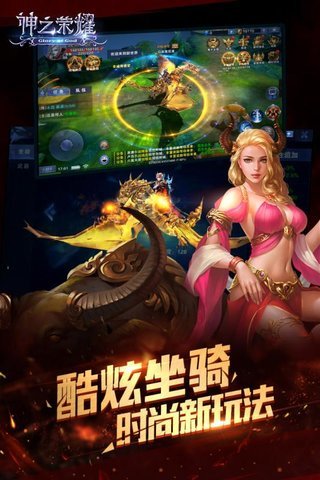 神之荣耀满级版