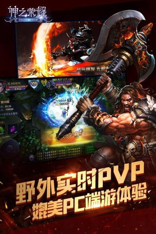 神之荣耀满级版图4