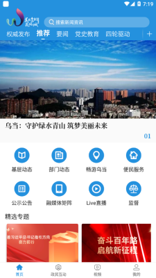 美丽乌当app手机版图3