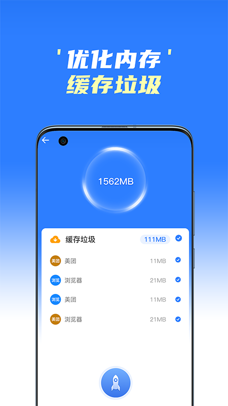 手机极速清理王app手机版