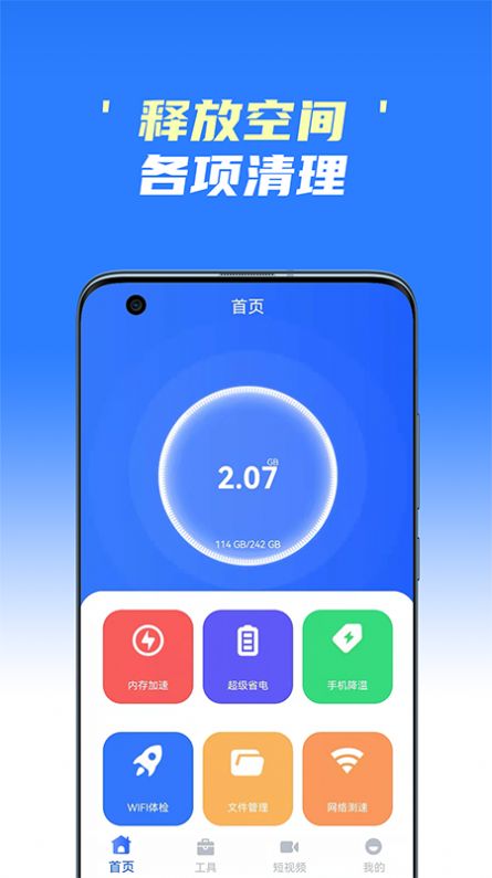 手机极速清理王app手机版