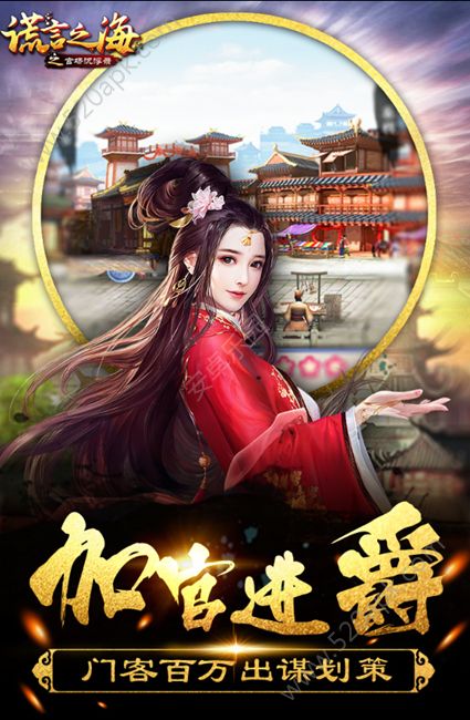 谎言之海无限元宝安卓最新版