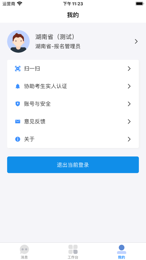 湖南招考图2