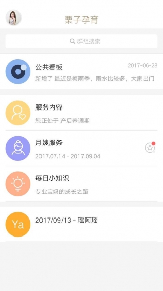 栗子孕育手机版图3