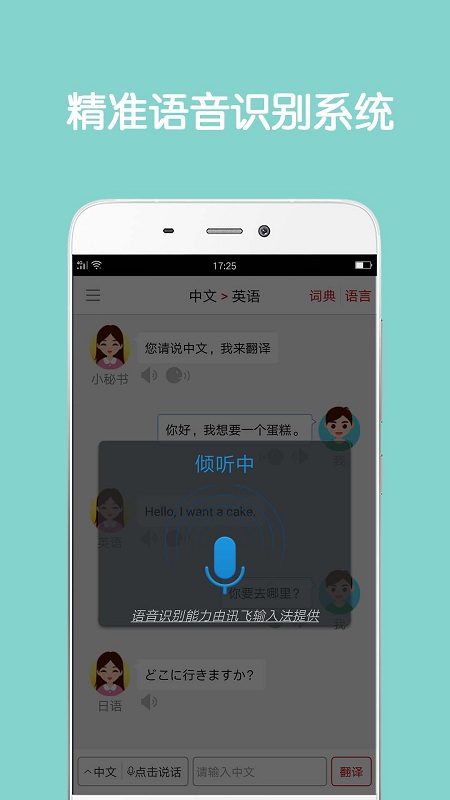 同声翻译免费版