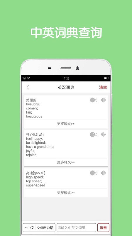 同声翻译免费版